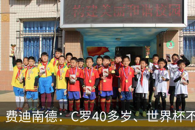 费迪南德：C罗40多岁、世界杯不能踢满每一分钟 替补登场更致命