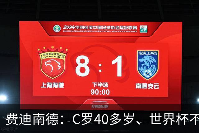 费迪南德：C罗40多岁、世界杯不能踢满每一分钟 替补登场更致命